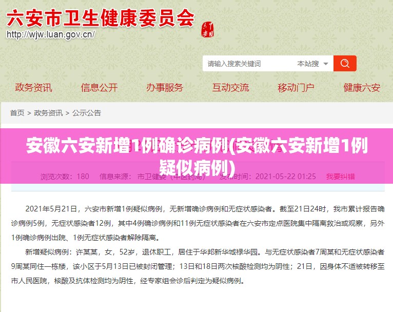 安徽六安新增1例确诊病例(安徽六安新增1例疑似病例)