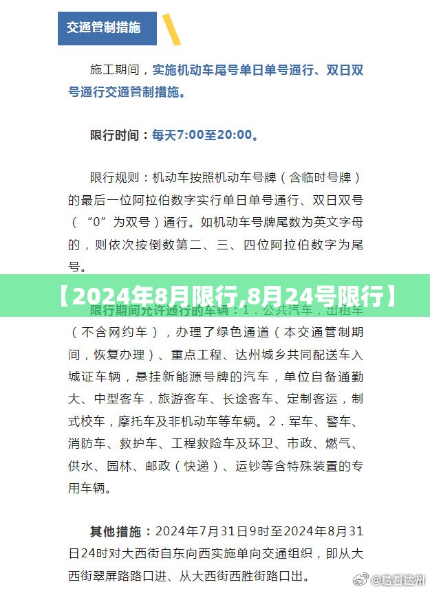 【2024年8月限行,8月24号限行】