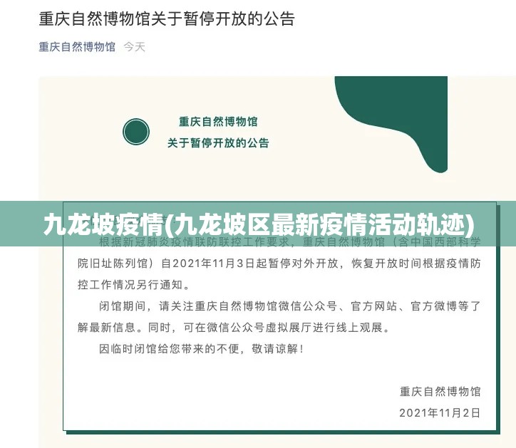 九龙坡疫情(九龙坡区最新疫情活动轨迹) 九龙坡疫情(九龙坡区最新疫情活动轨迹)
