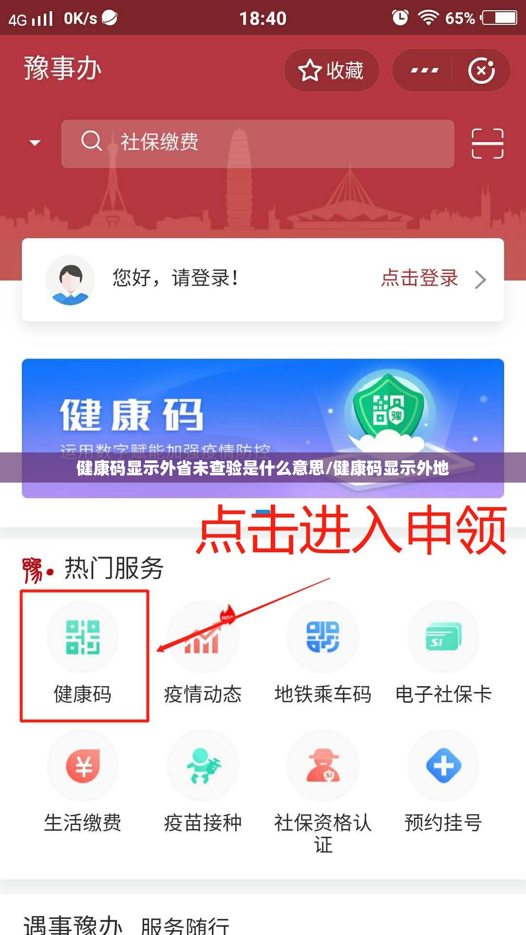 健康码显示外省未查验是什么意思/健康码显示外地 健康码显示外省未查验是什么意思/健康码显示外地