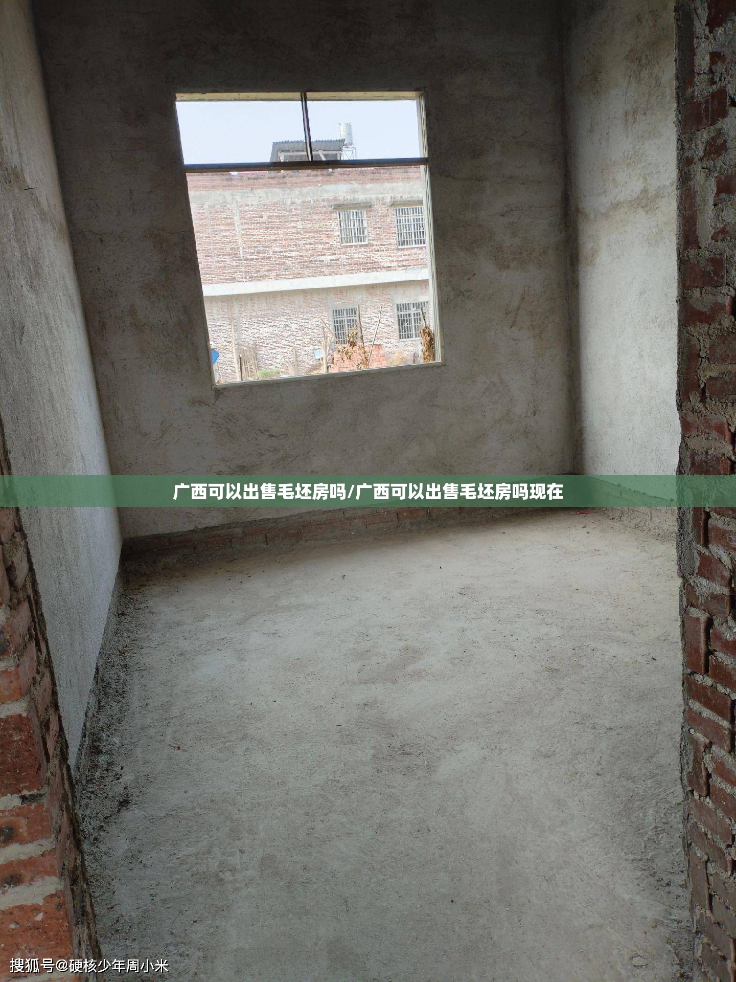 广西可以出售毛坯房吗/广西可以出售毛坯房吗现在