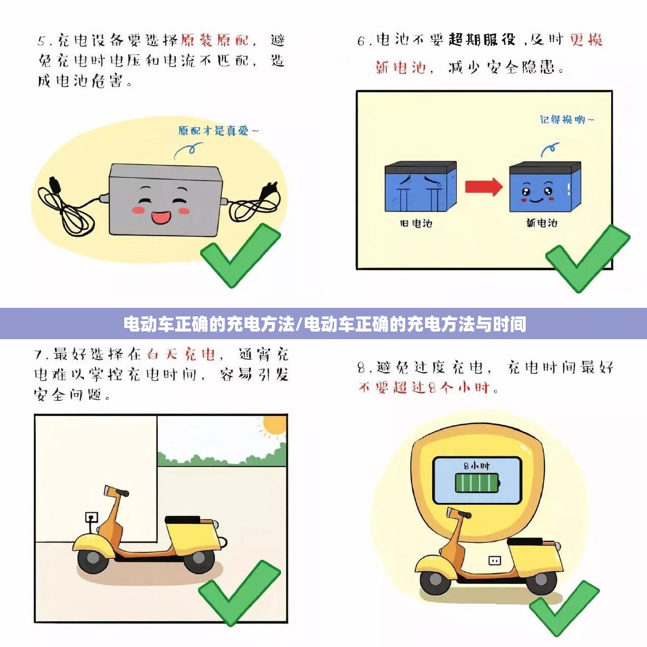 电动车正确的充电方法/电动车正确的充电方法与时间