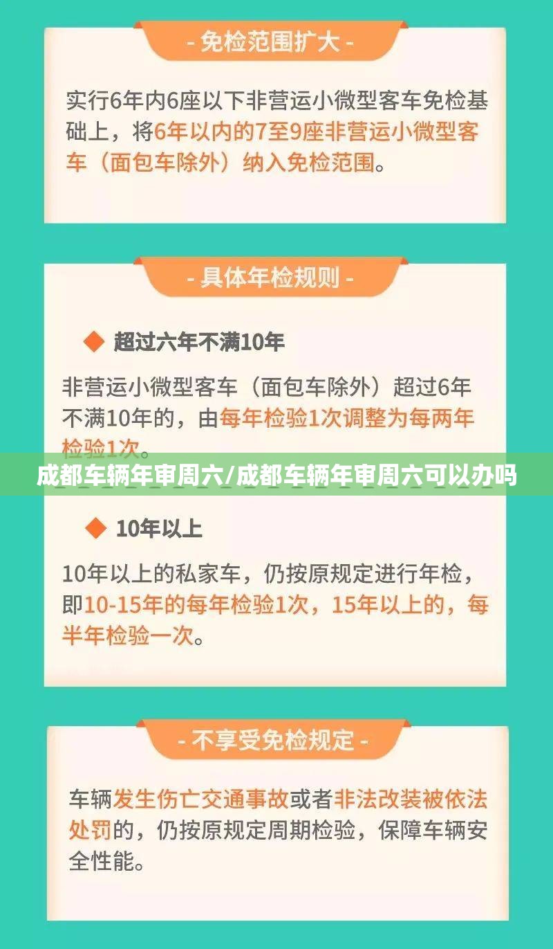 成都车辆年审周六/成都车辆年审周六可以办吗