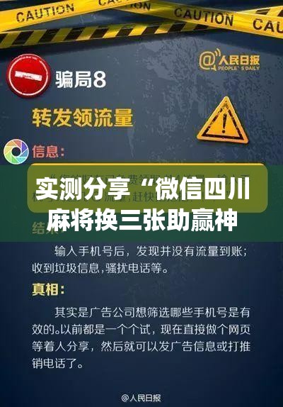 实测分享“微信四川麻将换三张助赢神器”(辅助神器)开挂详细教程