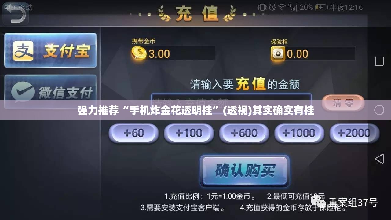 强力推荐“手机炸金花透明挂	”(透视)其实确实有挂