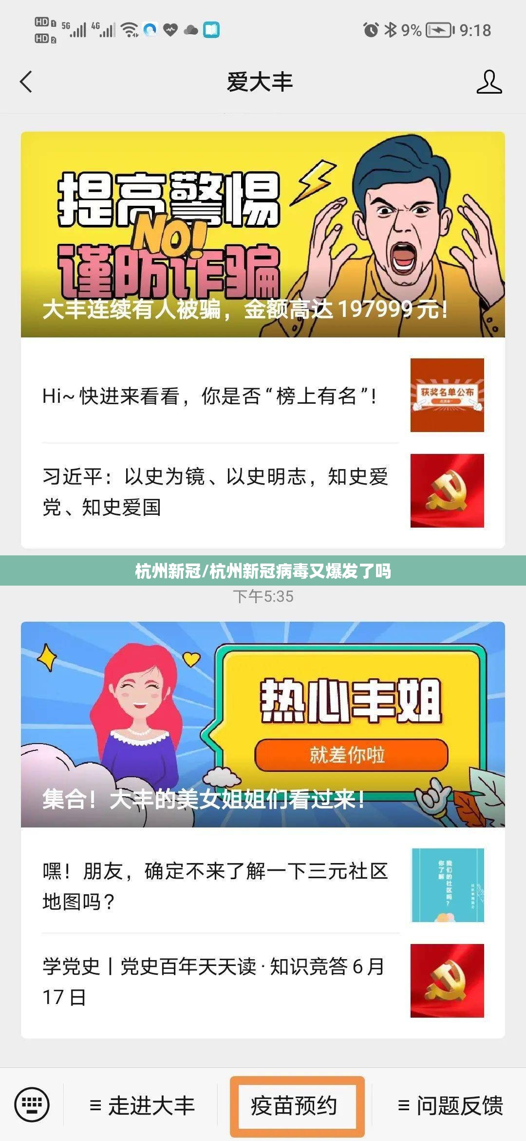 杭州新冠/杭州新冠病毒又爆发了吗 杭州新冠/杭州新冠病毒又爆发了吗