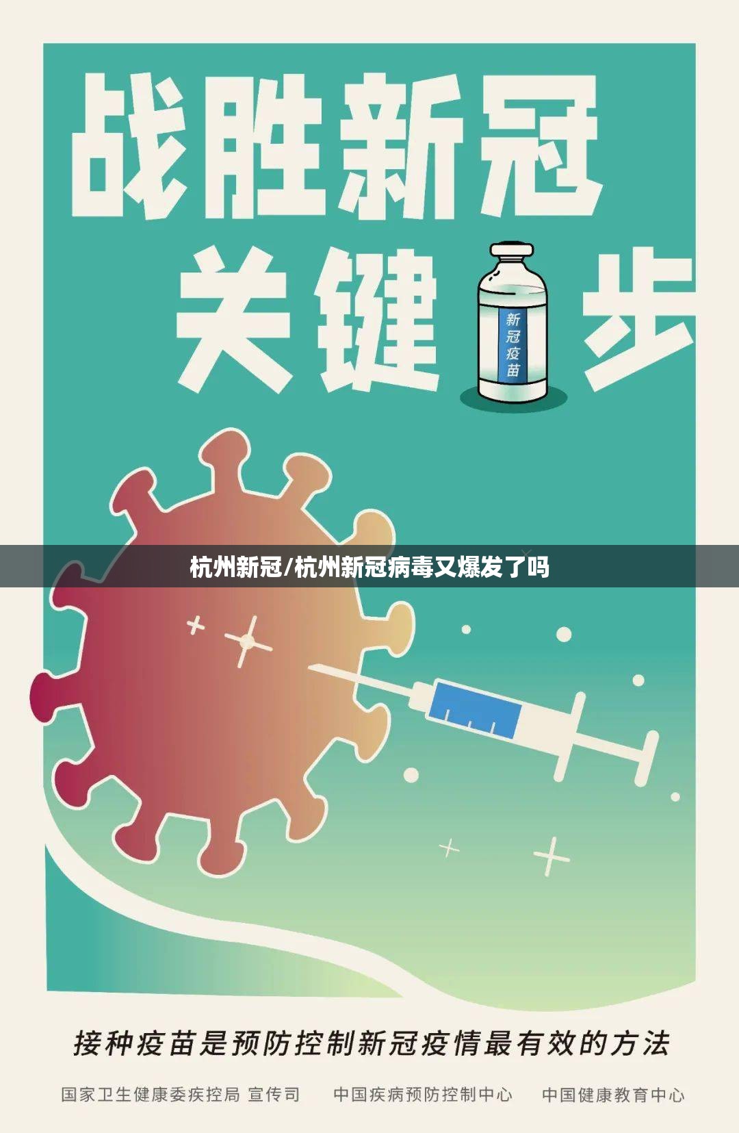 杭州新冠/杭州新冠病毒又爆发了吗 杭州新冠/杭州新冠病毒又爆发了吗