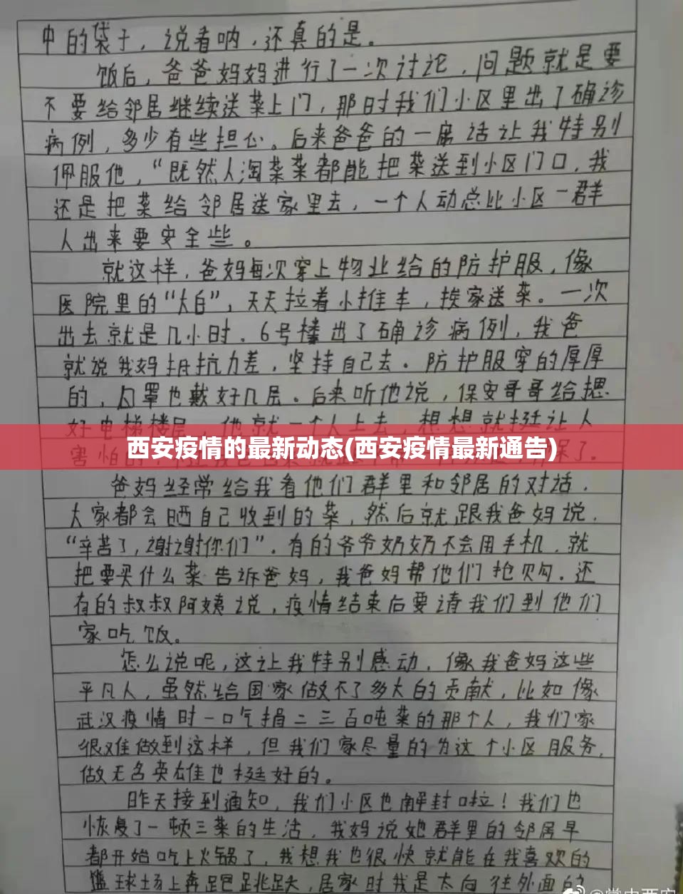 西安疫情的最新动态(西安疫情最新通告) 西安疫情的最新动态(西安疫情最新通告)