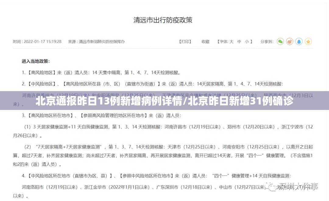 北京通报昨日13例新增病例详情/北京昨日新增31例确诊 北京通报昨日13例新增病例详情/北京昨日新增31例确诊