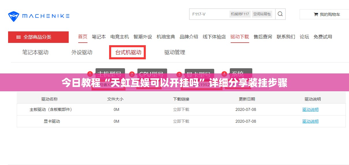 今日教程“天虹互娱可以开挂吗”详细分享装挂步骤
