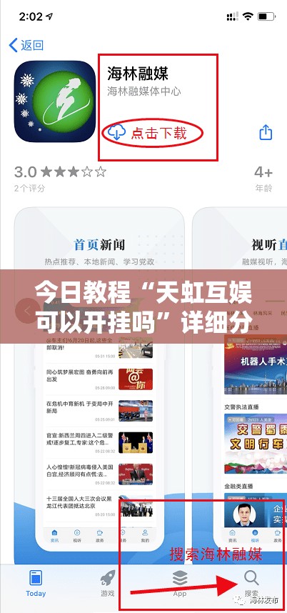 今日教程“天虹互娱可以开挂吗”详细分享装挂步骤