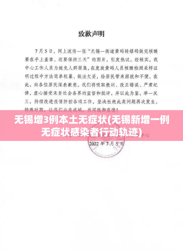 无锡增3例本土无症状(无锡新增一例无症状感染者行动轨迹) 无锡增3例本土无症状(无锡新增一例无症状感染者行动轨迹)
