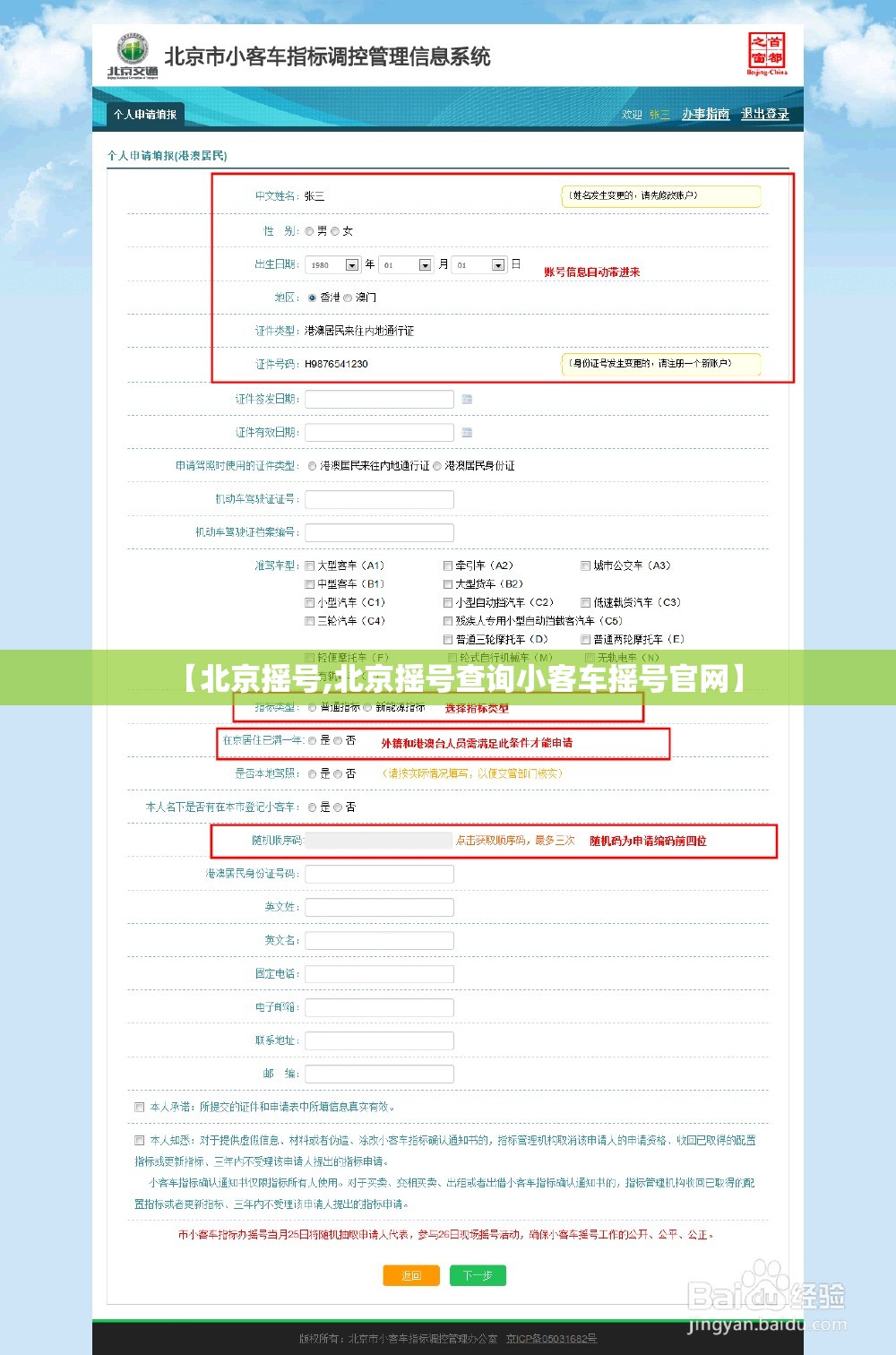 【北京摇号,北京摇号查询小客车摇号官网】