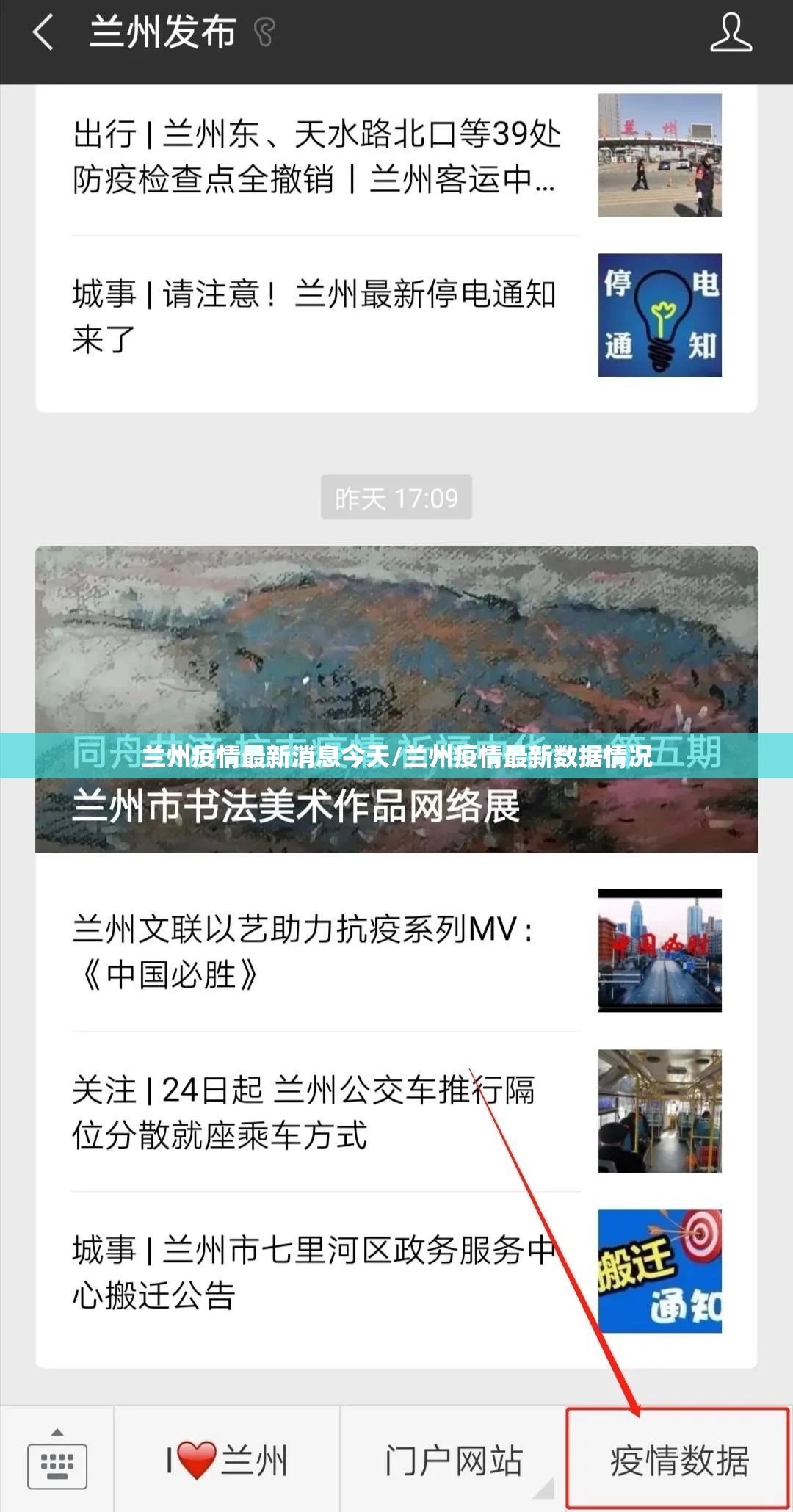 兰州疫情最新消息今天/兰州疫情最新数据情况 兰州疫情最新消息今天/兰州疫情最新数据情况