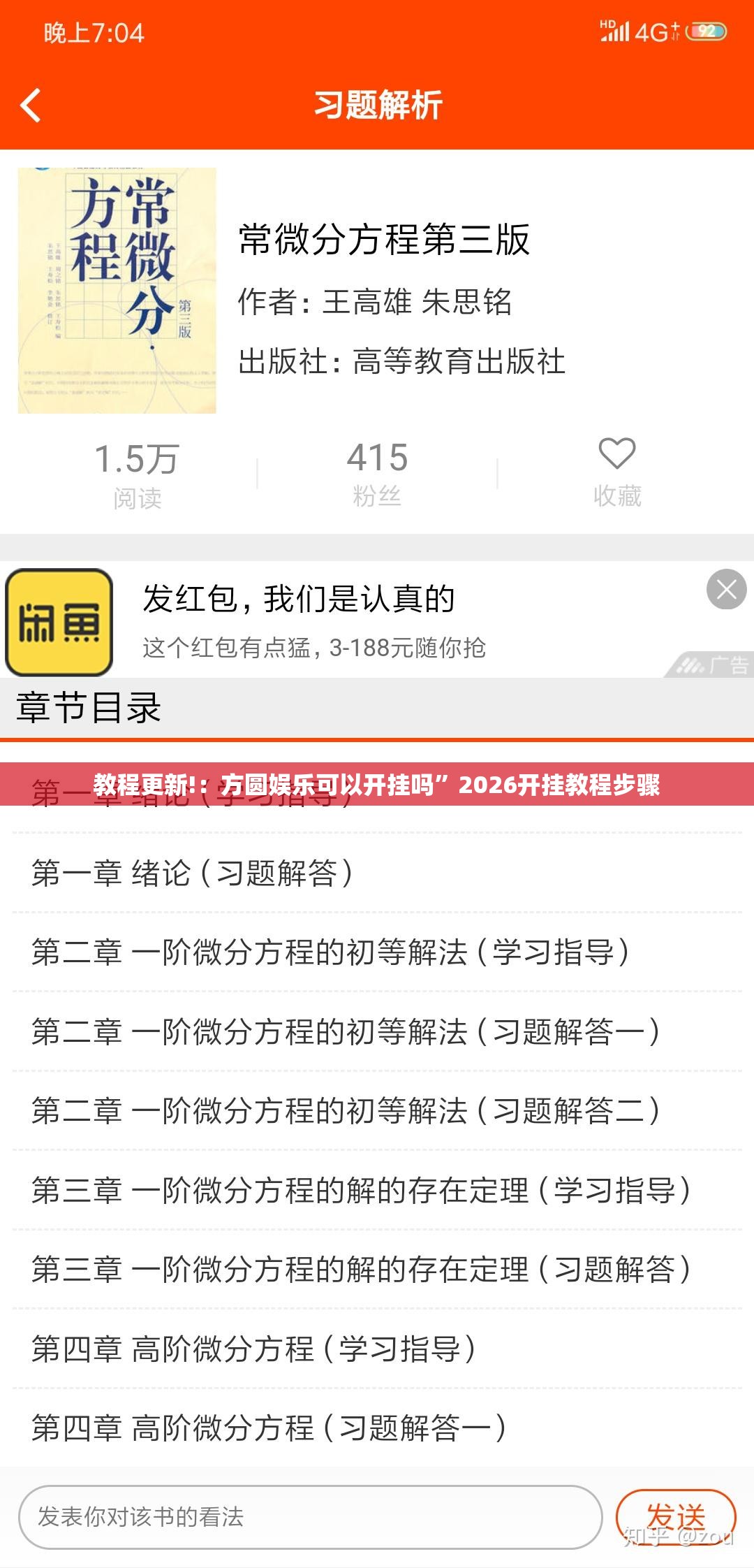 教程更新!：方圆娱乐可以开挂吗”2026开挂教程步骤