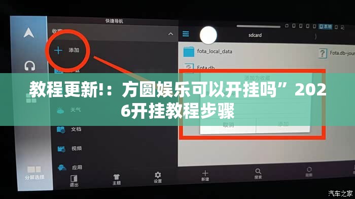 教程更新!：方圆娱乐可以开挂吗”2026开挂教程步骤