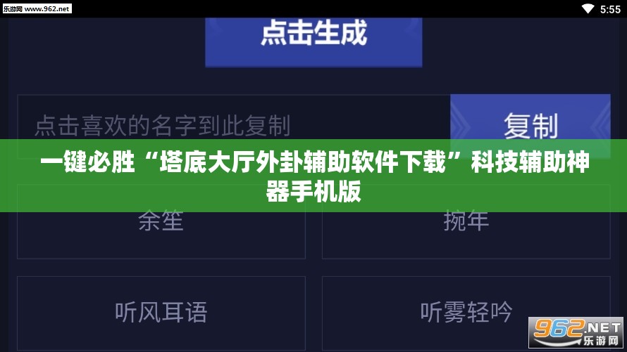 一键必胜“塔底大厅外卦辅助软件下载”科技辅助神器手机版