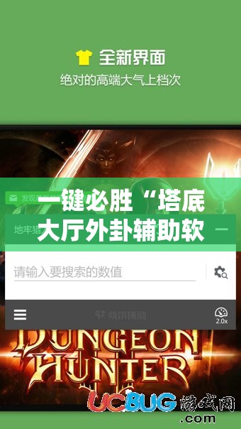一键必胜“塔底大厅外卦辅助软件下载”科技辅助神器手机版