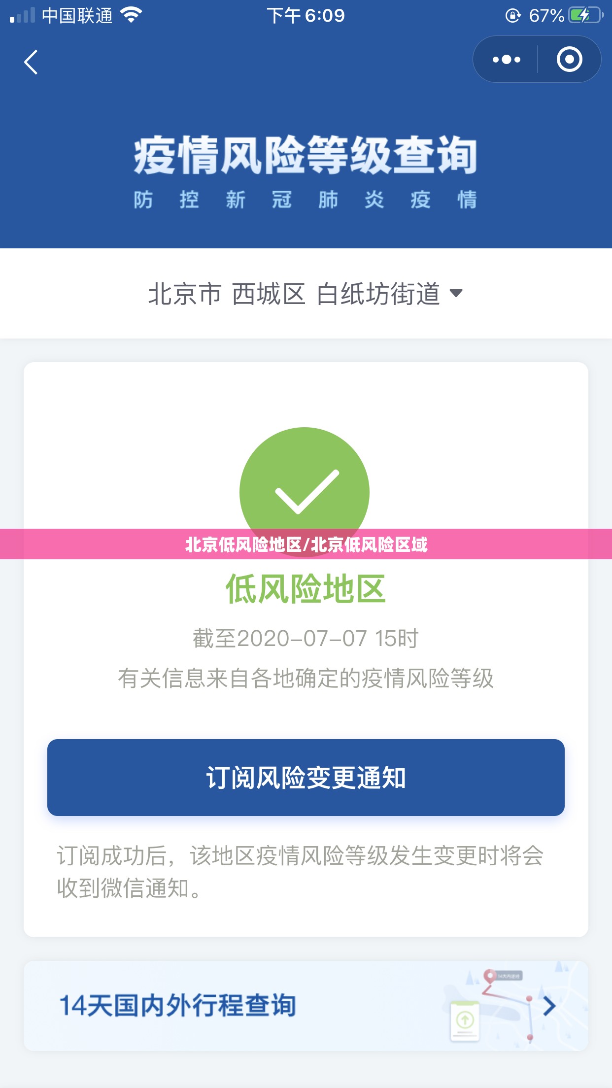 北京低风险地区/北京低风险区域 北京低风险地区/北京低风险区域