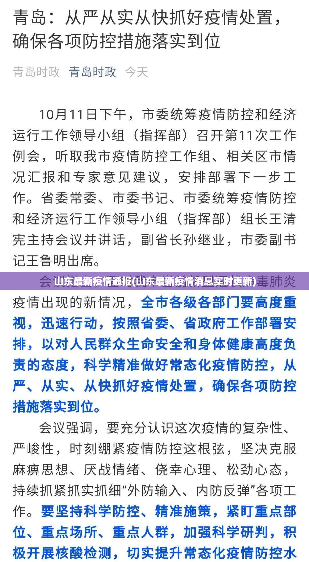 山东最新疫情通报(山东最新疫情消息实时更新) 山东最新疫情通报(山东最新疫情消息实时更新)