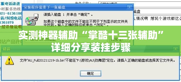 实测神器辅助“掌酷十三张辅助	”详细分享装挂步骤