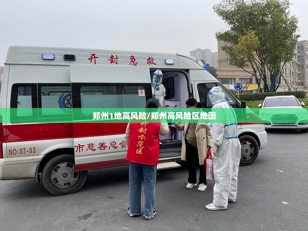 郑州1地高风险/郑州高风险区地图 郑州1地高风险/郑州高风险区地图