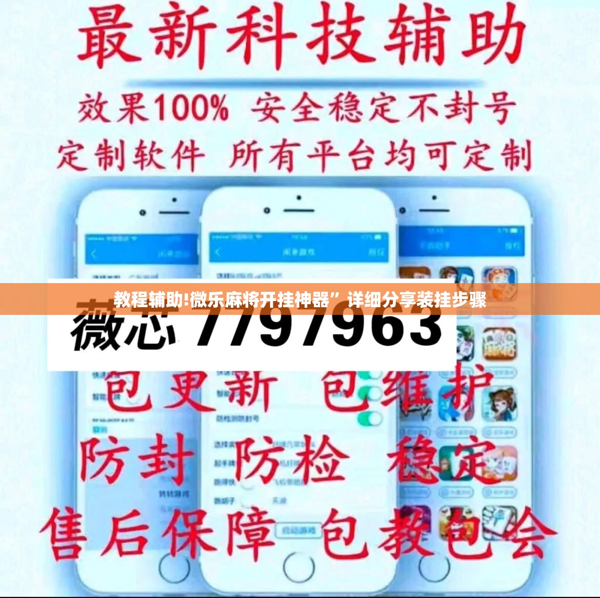 教程辅助!微乐麻将开挂神器”详细分享装挂步骤