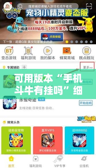 可用版本“手机斗牛有挂吗”细辅助教程分享