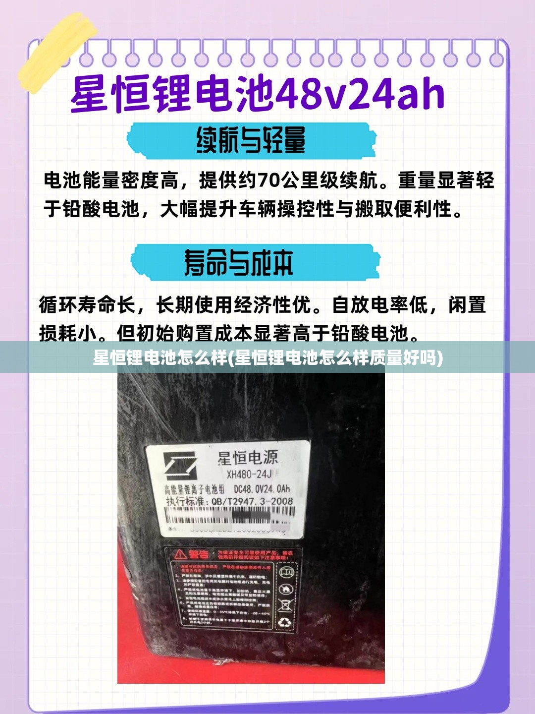 星恒锂电池怎么样(星恒锂电池怎么样质量好吗) 星恒锂电池怎么样(星恒锂电池怎么样质量好吗)