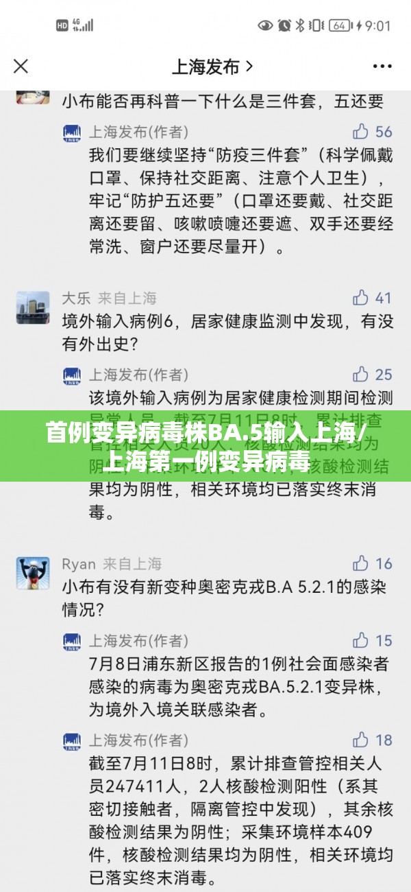 首例变异病毒株BA.5输入上海/上海第一例变异病毒 首例变异病毒株BA.5输入上海/上海第一例变异病毒