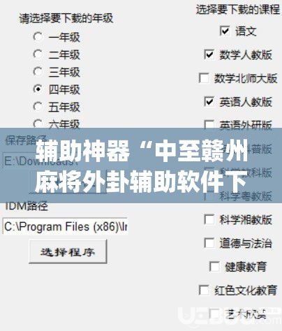 辅助神器“中至赣州麻将外卦辅助软件下载”(辅助神器)开挂详细教程