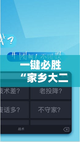 一键必胜“家乡大二作弊软件”科技辅助神器手机版