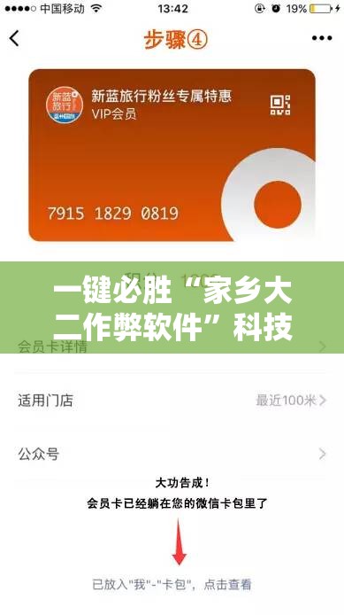 一键必胜“家乡大二作弊软件”科技辅助神器手机版