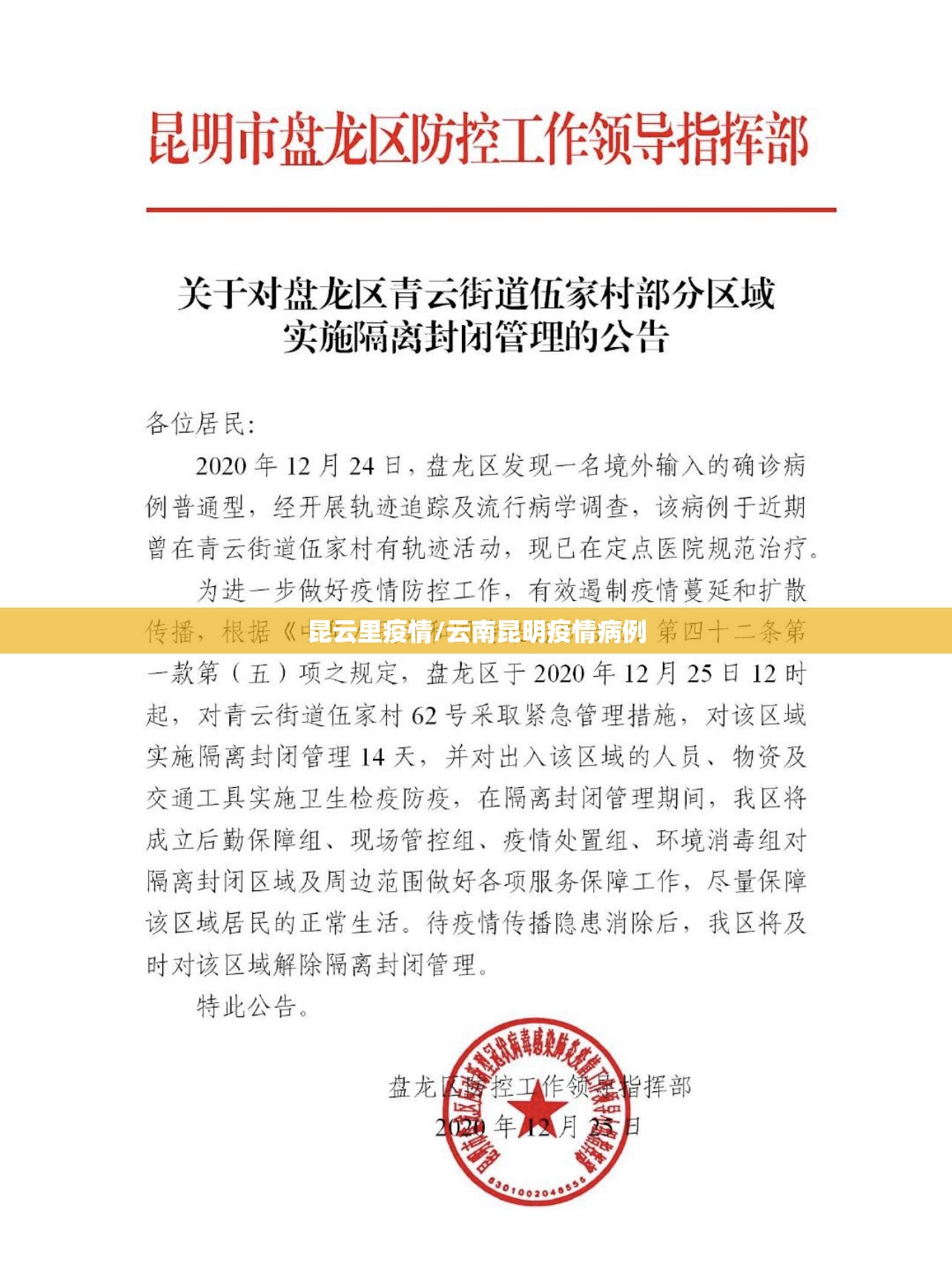 昆云里疫情/云南昆明疫情病例