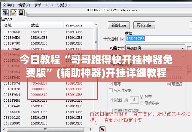 今日教程“哥哥跑得快开挂神器免费版”(辅助神器)开挂详细教程