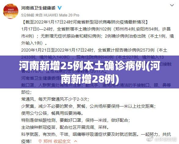 河南新增25例本土确诊病例(河南新增28例) 河南新增25例本土确诊病例(河南新增28例)