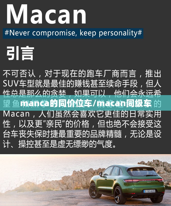 manca的同价位车/macan同级车 manca的同价位车/macan同级车