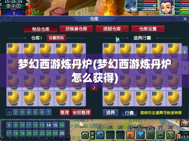 梦幻西游炼丹炉(梦幻西游炼丹炉怎么获得)