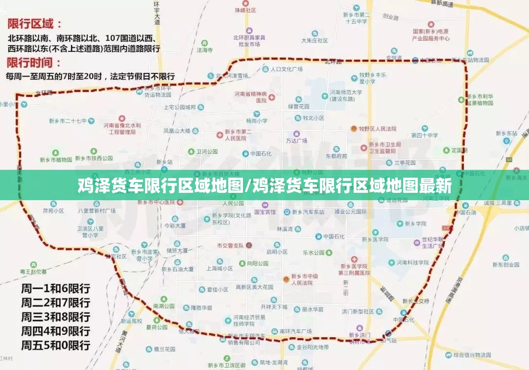 鸡泽货车限行区域地图/鸡泽货车限行区域地图最新 鸡泽货车限行区域地图/鸡泽货车限行区域地图最新
