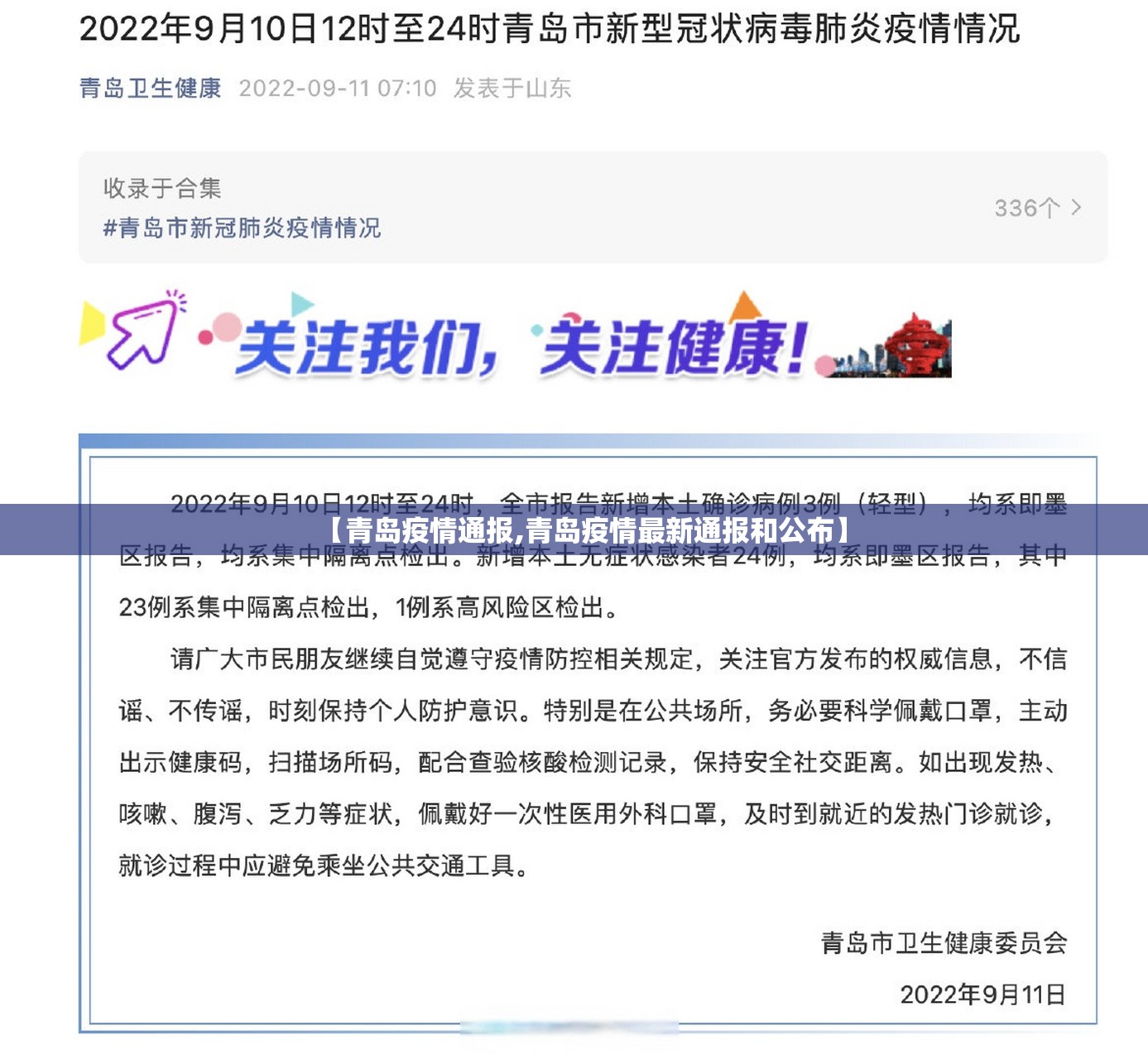 【青岛疫情通报,青岛疫情最新通报和公布】 【青岛疫情通报,青岛疫情最新通报和公布】