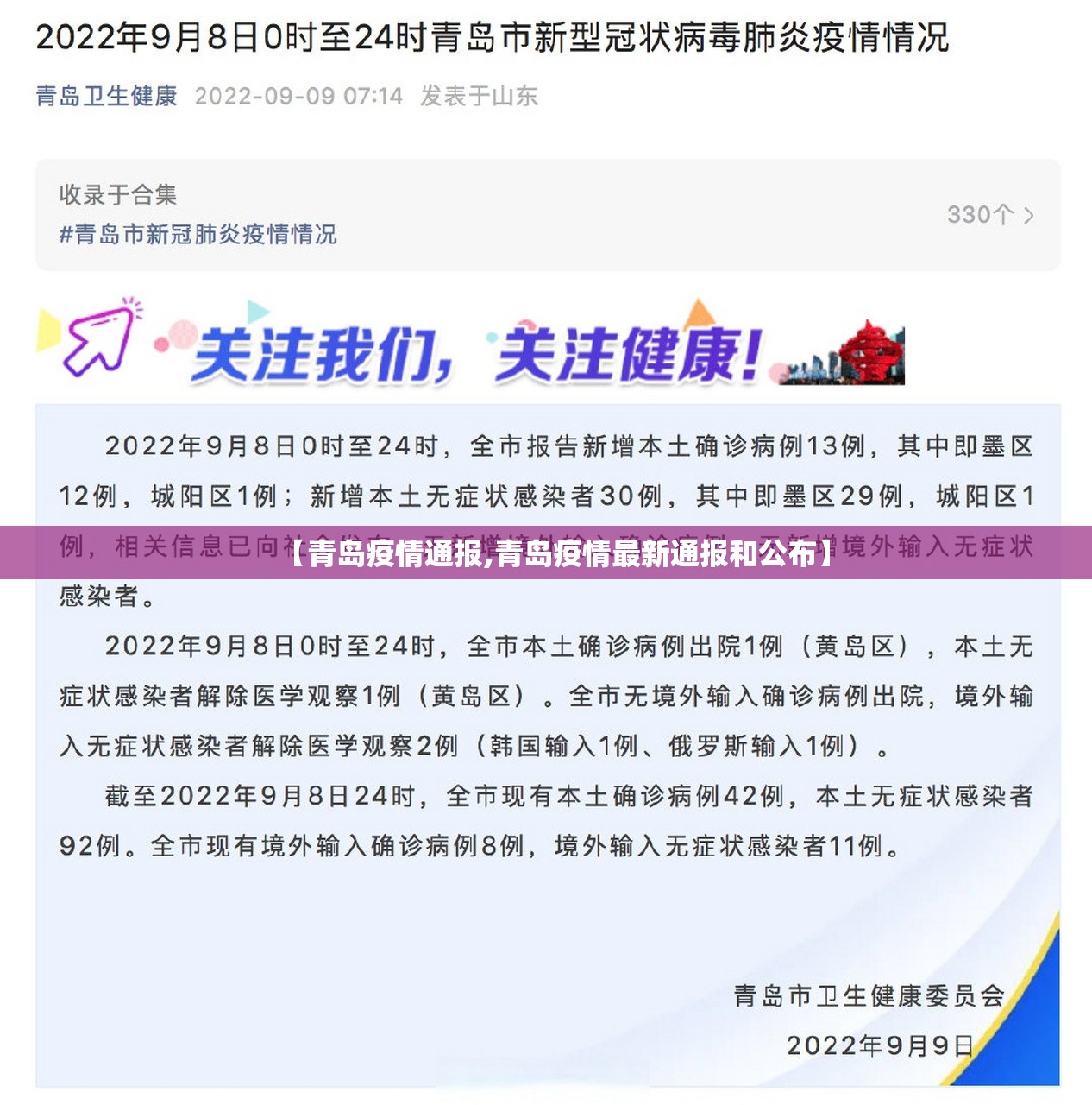 【青岛疫情通报,青岛疫情最新通报和公布】 【青岛疫情通报,青岛疫情最新通报和公布】