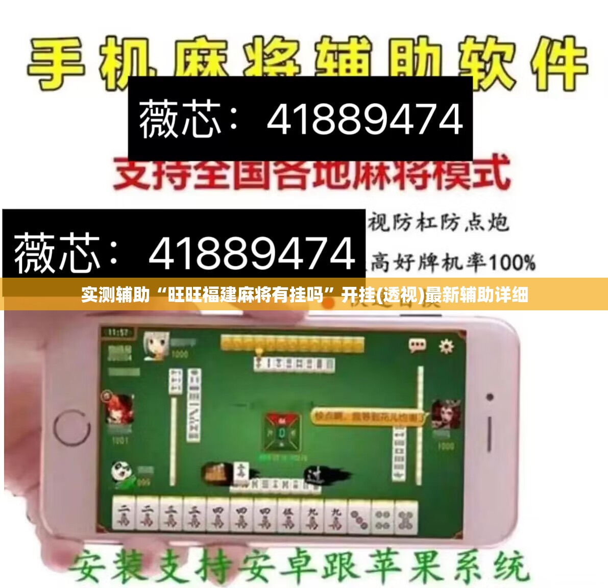 实测辅助“旺旺福建麻将有挂吗”开挂(透视)最新辅助详细