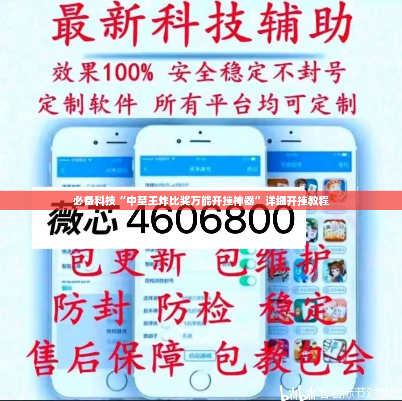 必备科技“中至王炸比奖万能开挂神器	”详细开挂教程