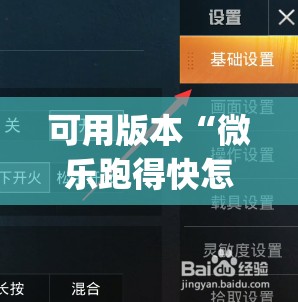 可用版本“微乐跑得快怎么开挂教程”(免费)开挂辅助教学(最新辅助开挂教程)