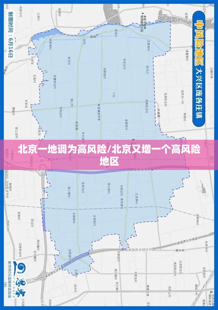 北京一地调为高风险/北京又增一个高风险地区 北京一地调为高风险/北京又增一个高风险地区