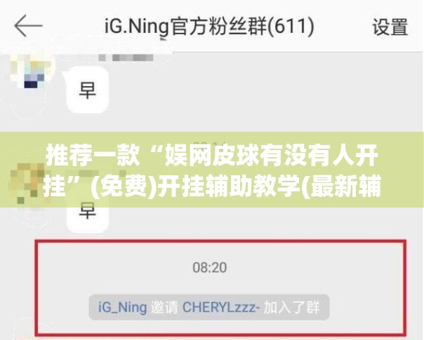 推荐一款“娱网皮球有没有人开挂”(免费)开挂辅助教学(最新辅助开挂教程)
