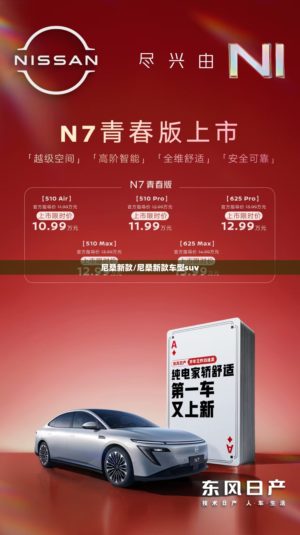 尼桑新款/尼桑新款车型suv 尼桑新款/尼桑新款车型suv