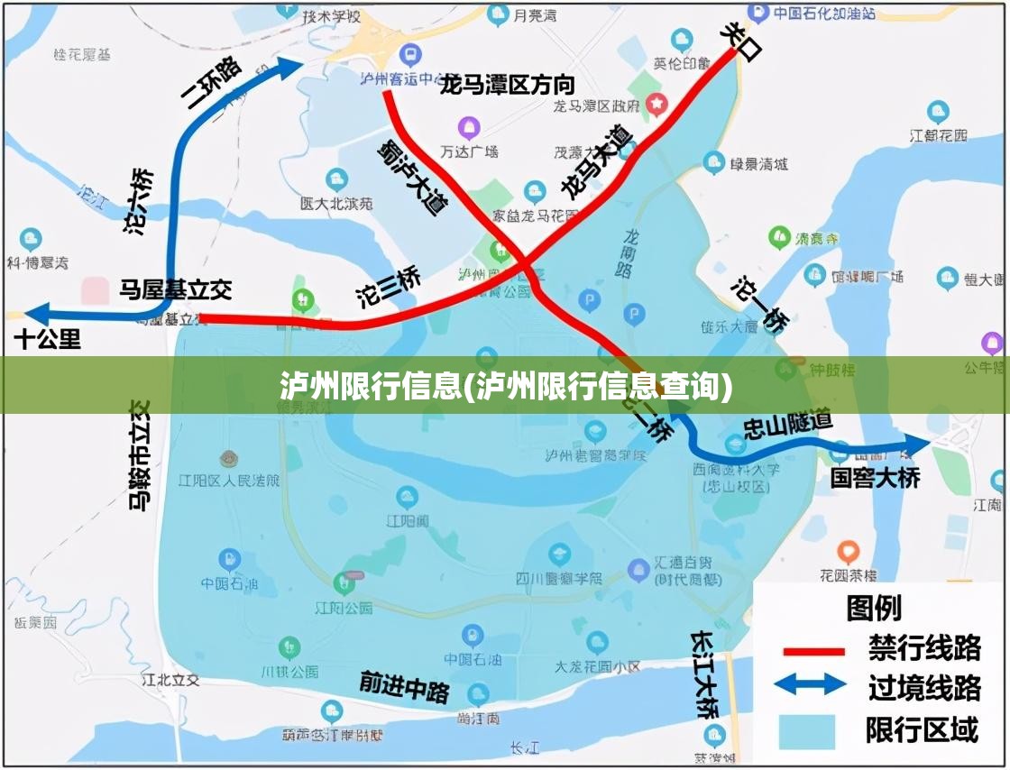 泸州限行信息(泸州限行信息查询) 泸州限行信息(泸州限行信息查询)