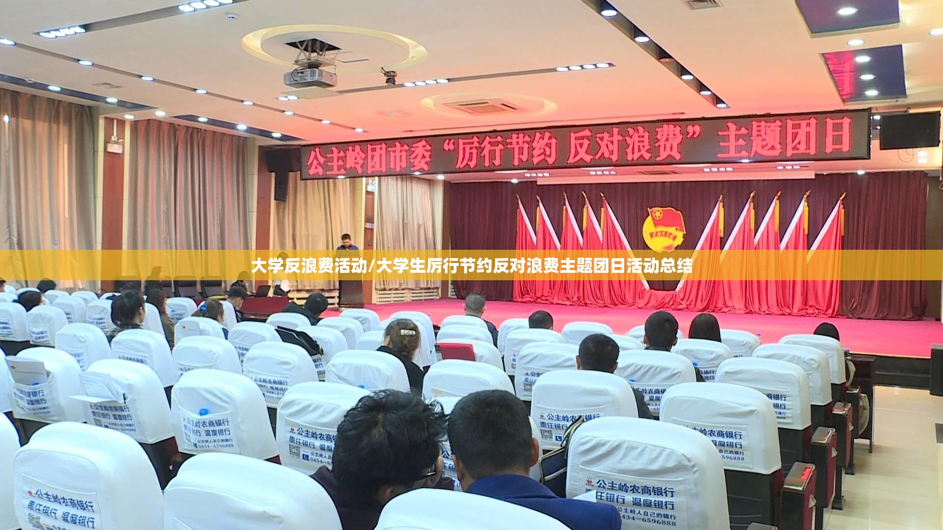 大学反浪费活动/大学生厉行节约反对浪费主题团日活动总结 大学反浪费活动/大学生厉行节约反对浪费主题团日活动总结