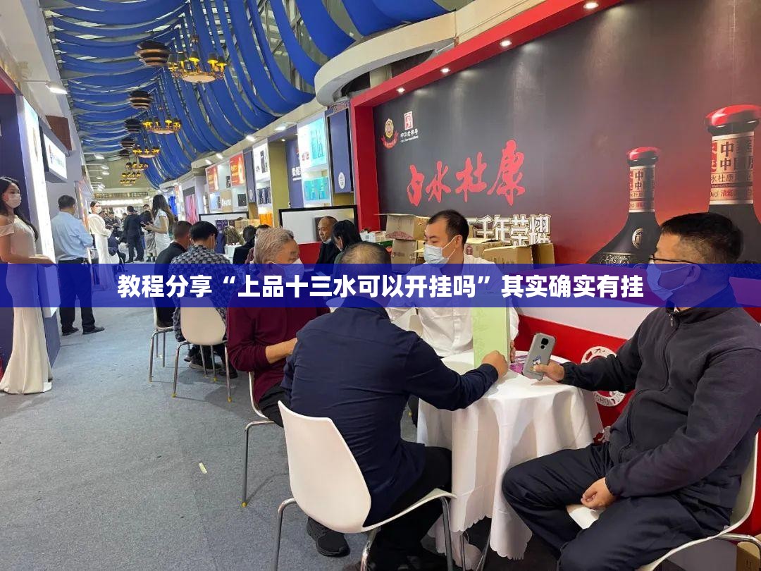 教程分享“上品十三水可以开挂吗”其实确实有挂